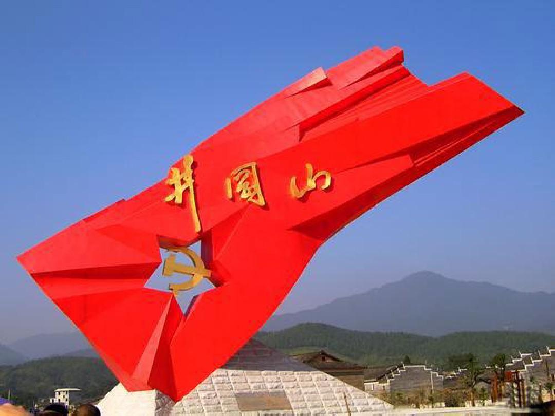 走进红色根据地的回忆——井冈山