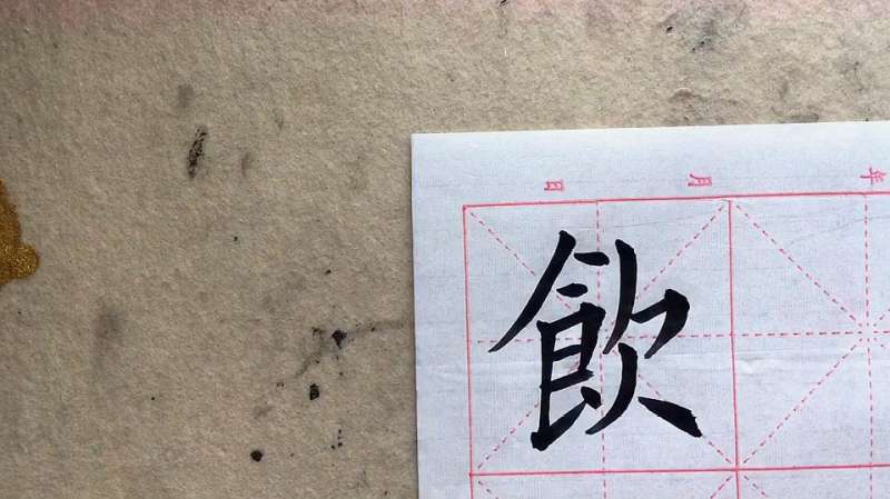 欧楷饮字的写法,你是这样写的吗?,文化历史,文化艺术,好看视频