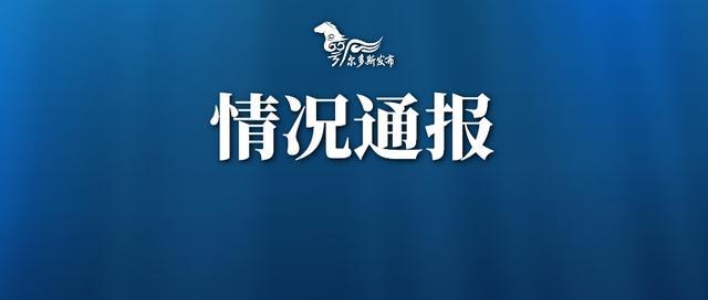 达拉特旗112名与确诊病例密切接触者解除医学隔离观察