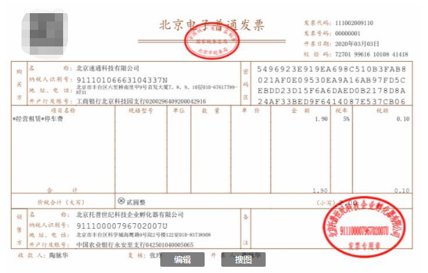 收費,開票自動一體化,北京首張區塊鏈電子普通發票開出