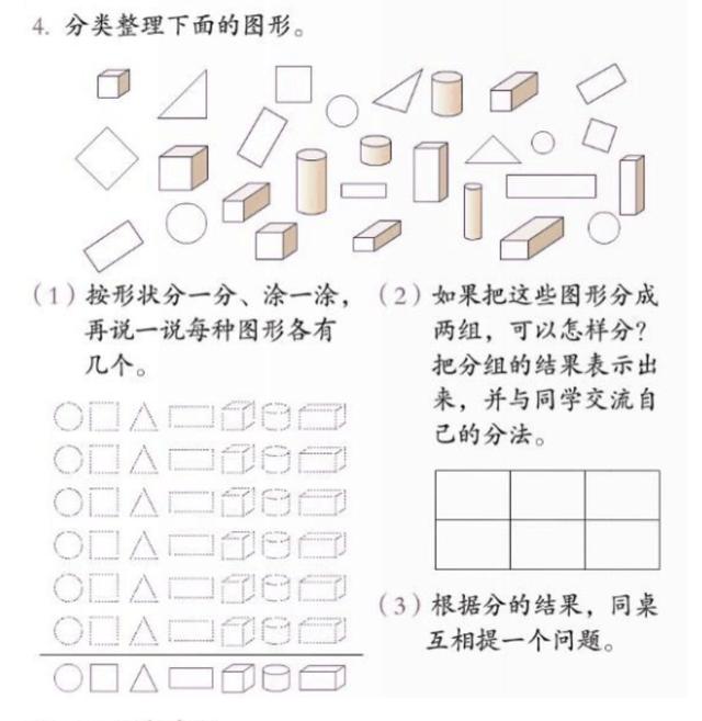 一年级数学图形叠加题图片