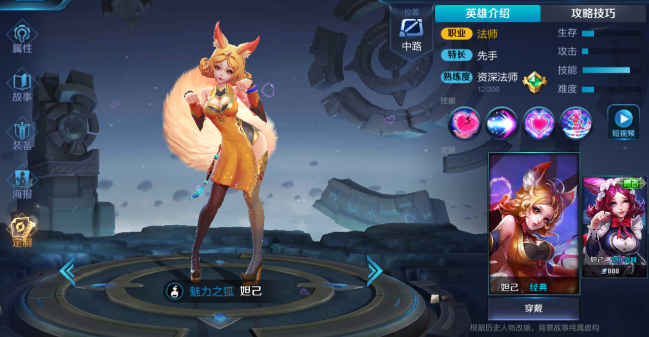 女仆咖啡,妲己皮肤介绍!