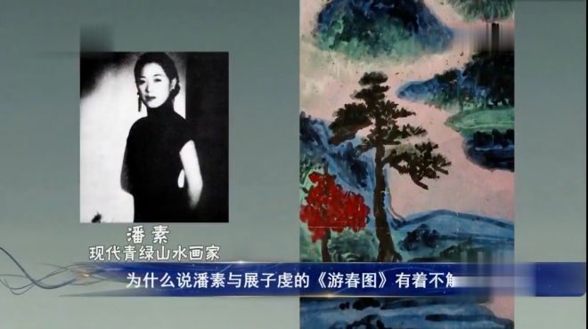 [图]一槌定音 为什么说潘素与展子虔的游春图有着不解之缘