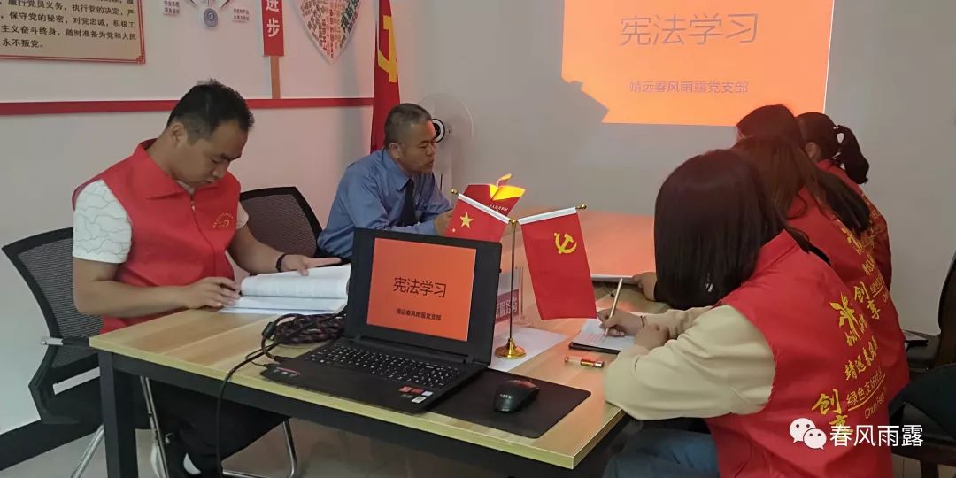 靖远春风雨露组织开展宪法学习培训会