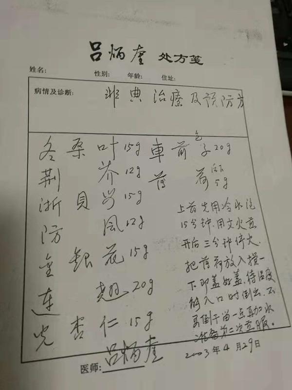 吕嘉戈献方 中医防治疫情防控新型冠状病毒传染