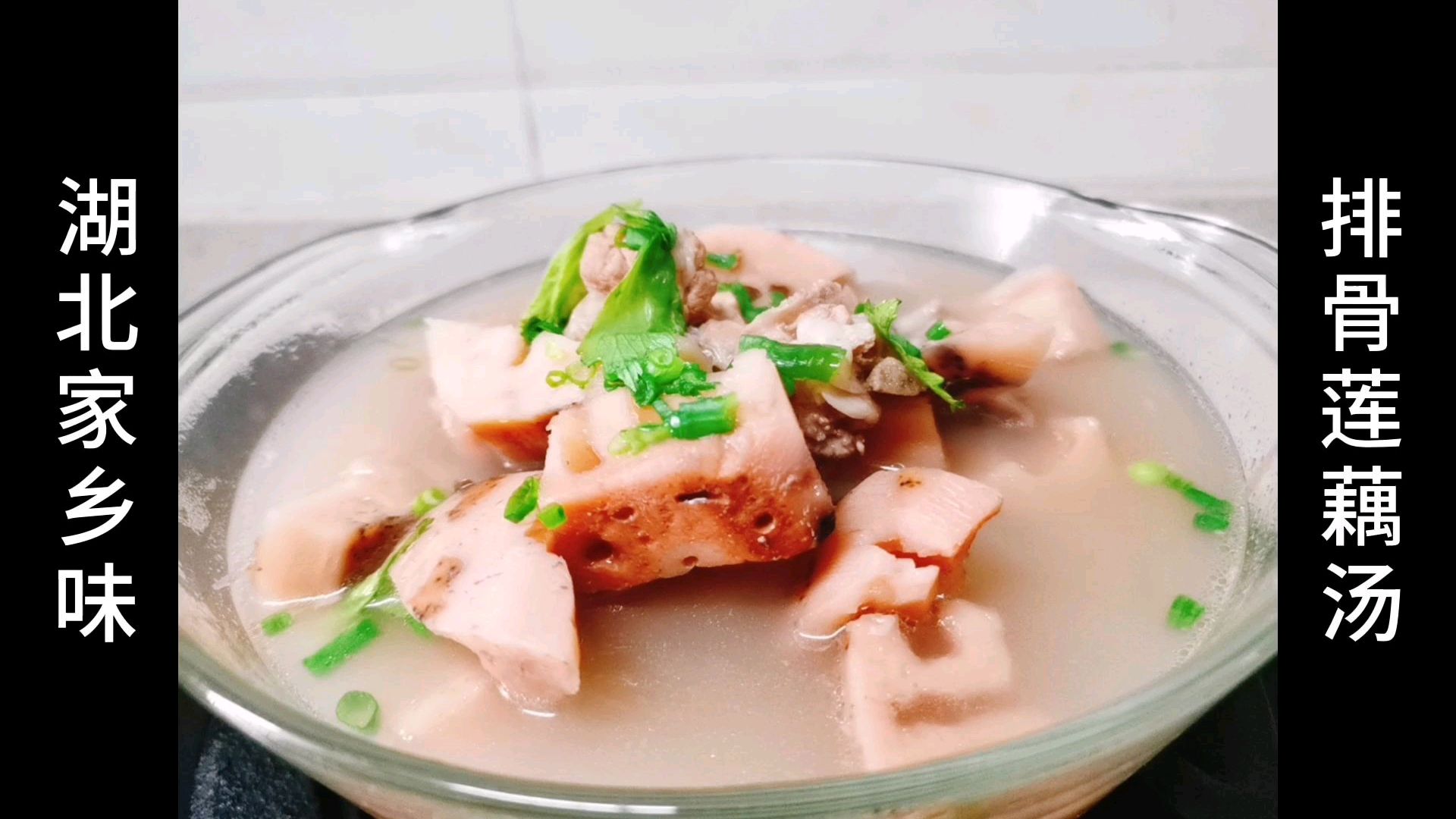 想念湖北家乡的排骨莲藕汤了