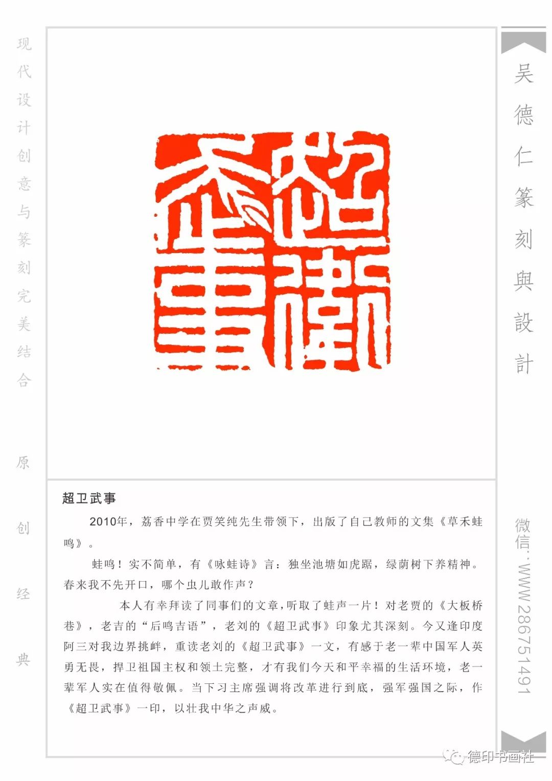 毕业于湖南师范大学美术教育与设计系,将设计创意与传统篆刻完美结合