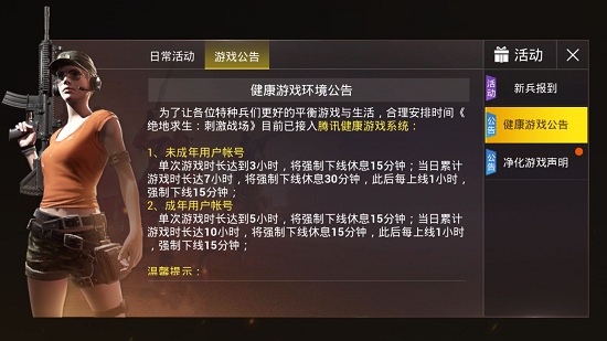 刺激战场:孩子哭了,现有防沉迷系统out,网友推荐的方案太残忍