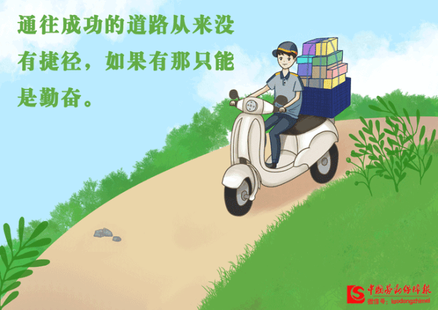致正在奋斗路上的你