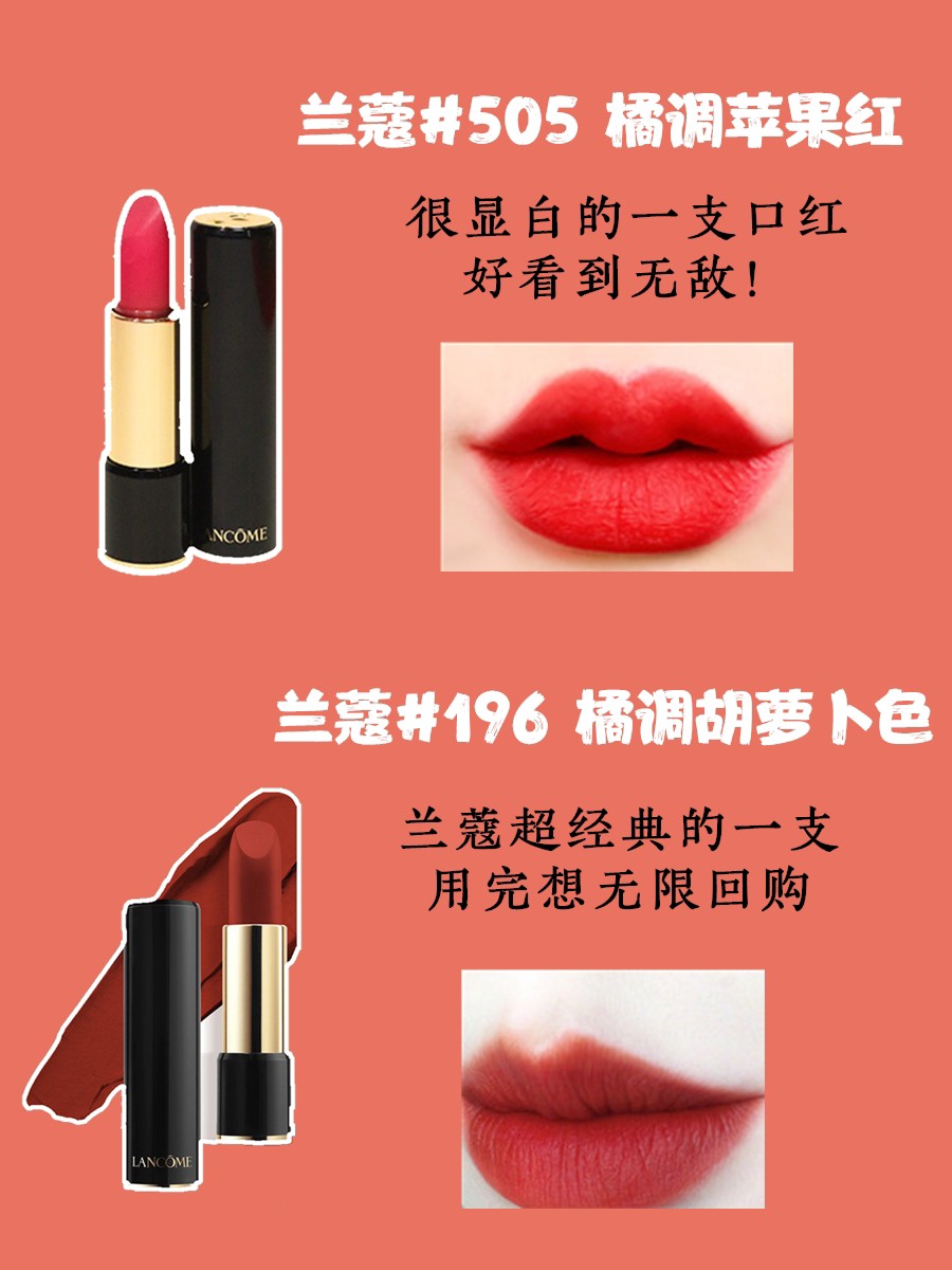 10支高级超显白的兰蔻口红!你不会只知道196吧?小仙女集合了