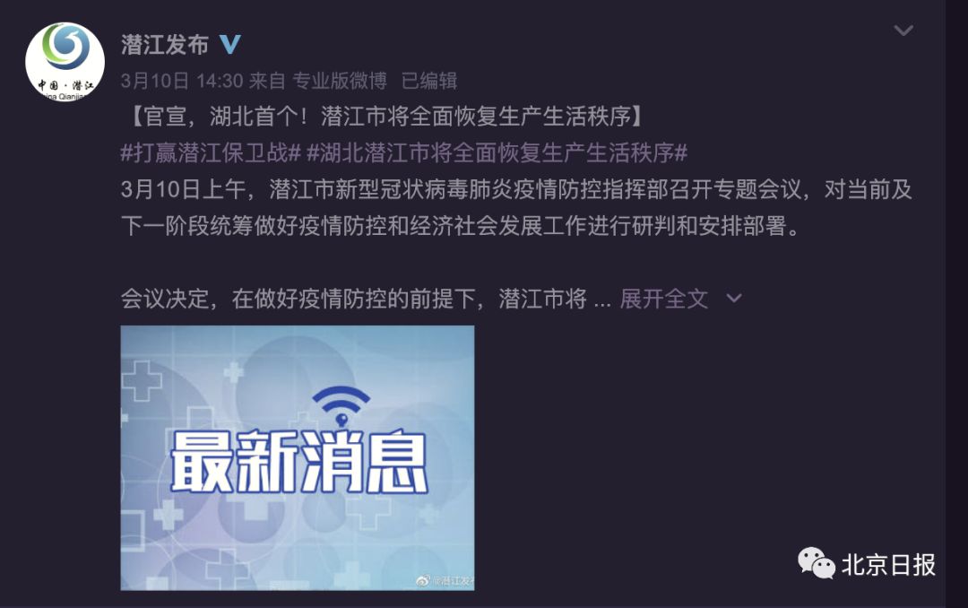 湖北潜江"26号通告",为何7小时后被取消?