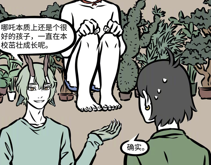 非人哉:哪吒被请校长室,居然"茁壮成长"变高了?