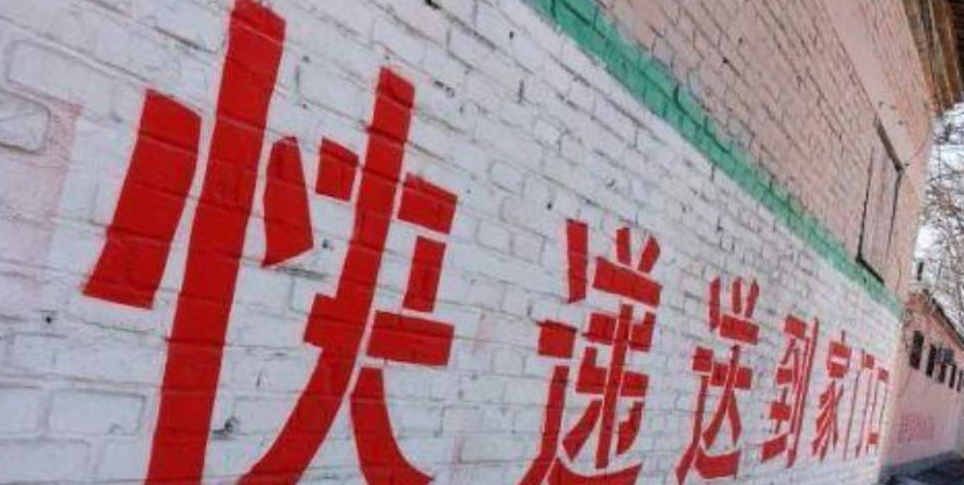 村村通快递,2022年基本实现!