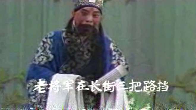 [图]高派翘楚，李和曾1983年《将相和》老将军在长街三把路挡！