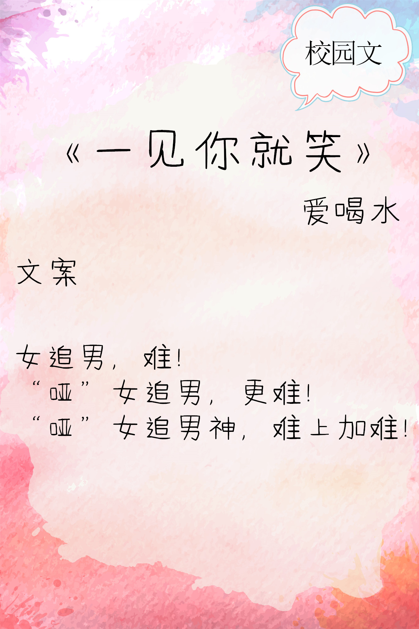 1,《一见你就笑》