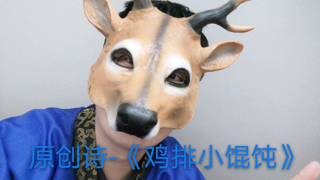 每日一原创诗-《鸡排小馄饨》,诗的背景故事承载着满满的回忆!