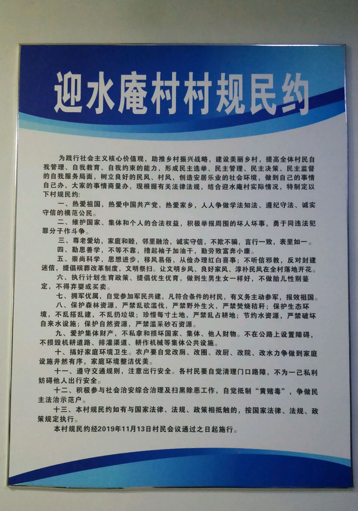全省优秀村规民约和居民公约征集展示