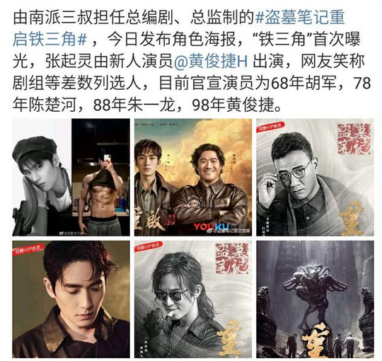 《盗墓笔记重启》公布主演,张起灵由新人饰演,男主最令人惊喜!