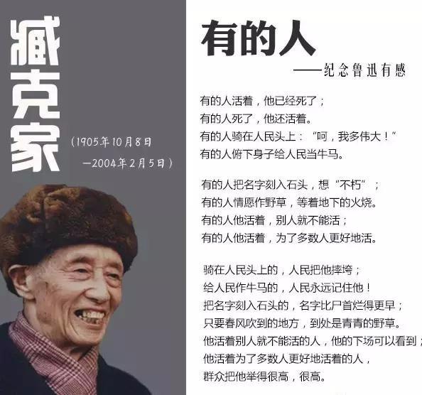 大诗人臧克家:21字成就"农民诗人",死后与长工"老哥哥"合葬