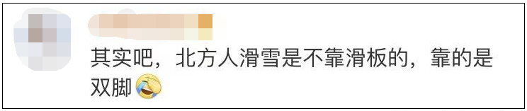 南方小伙自备滑雪板到东北上学 网友：去内蒙上学会牵一匹马吗？