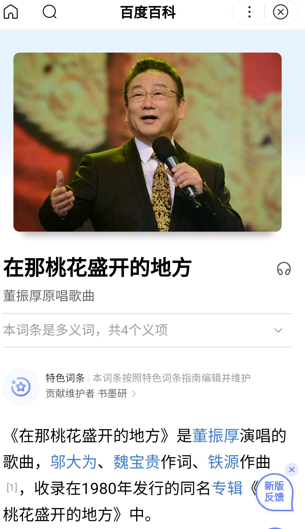 岳云鹏河南话图片