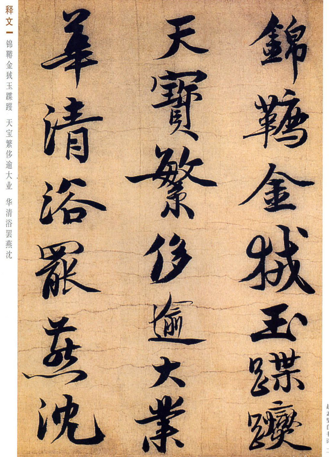 尺牍》又被称作《脏腑药贴》应该创作于中年风格在米芾和蔡京之间而