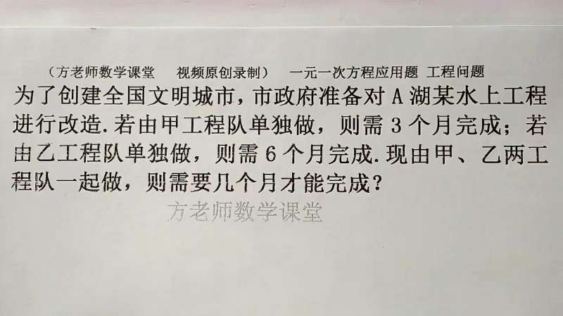 数学7上 甲乙合作要几个月完成 一元一次方程应用题 工程问题 教育 学校教育 百度汉语