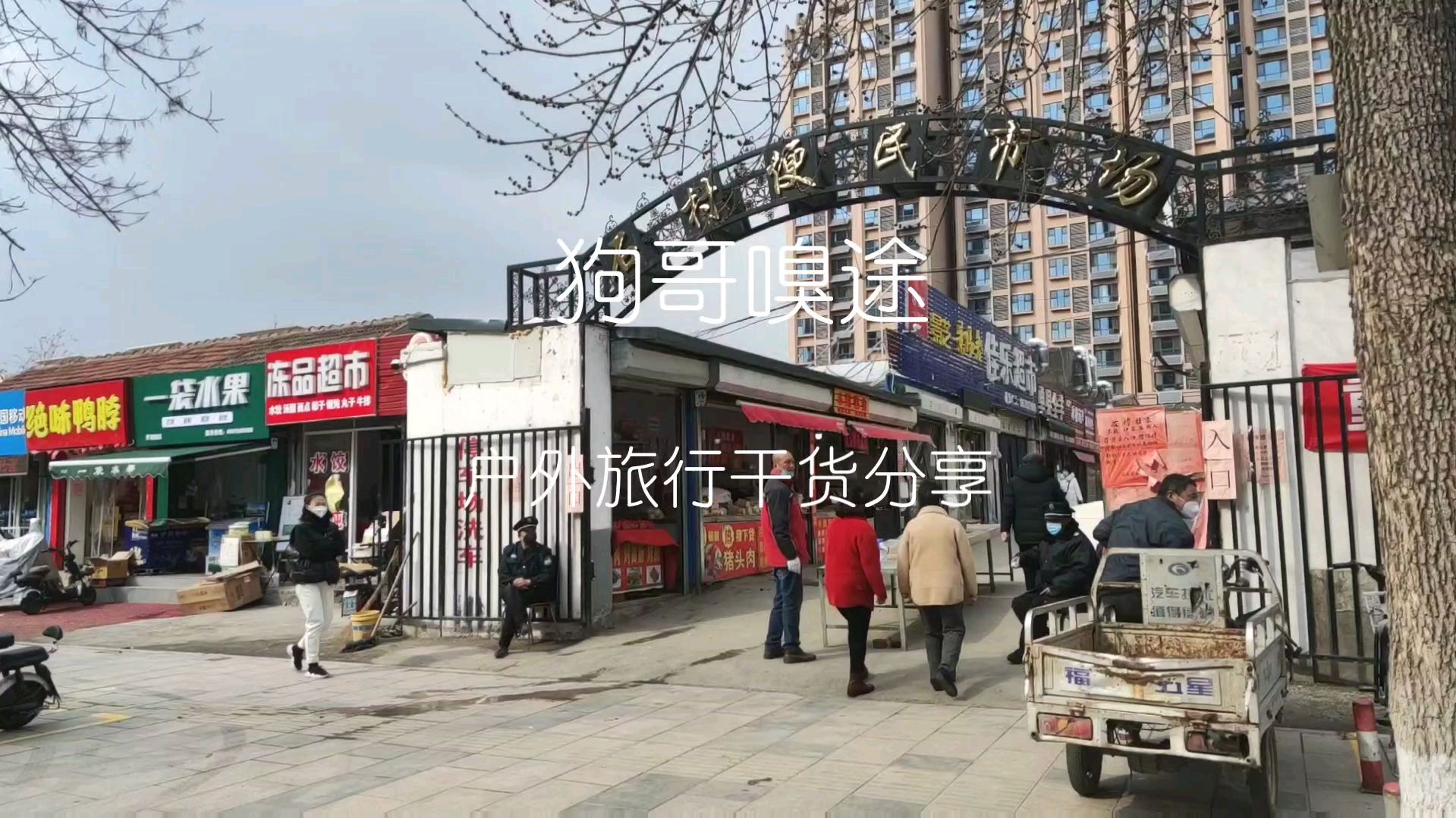 淄博张店这个市场,周围小区很多,热闹到经常堵车