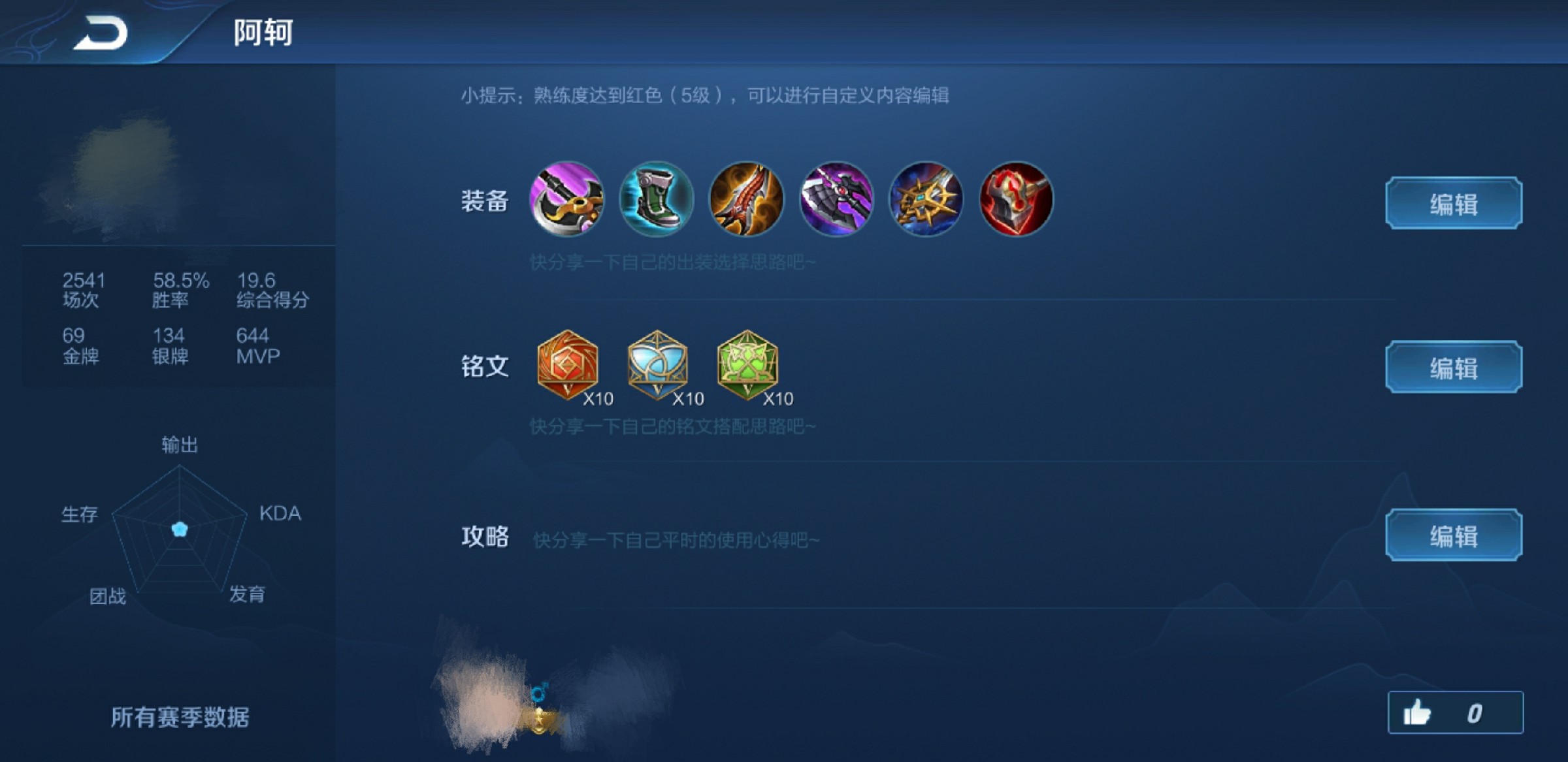 阿珂1v9铭文出装推荐!(纯干货)