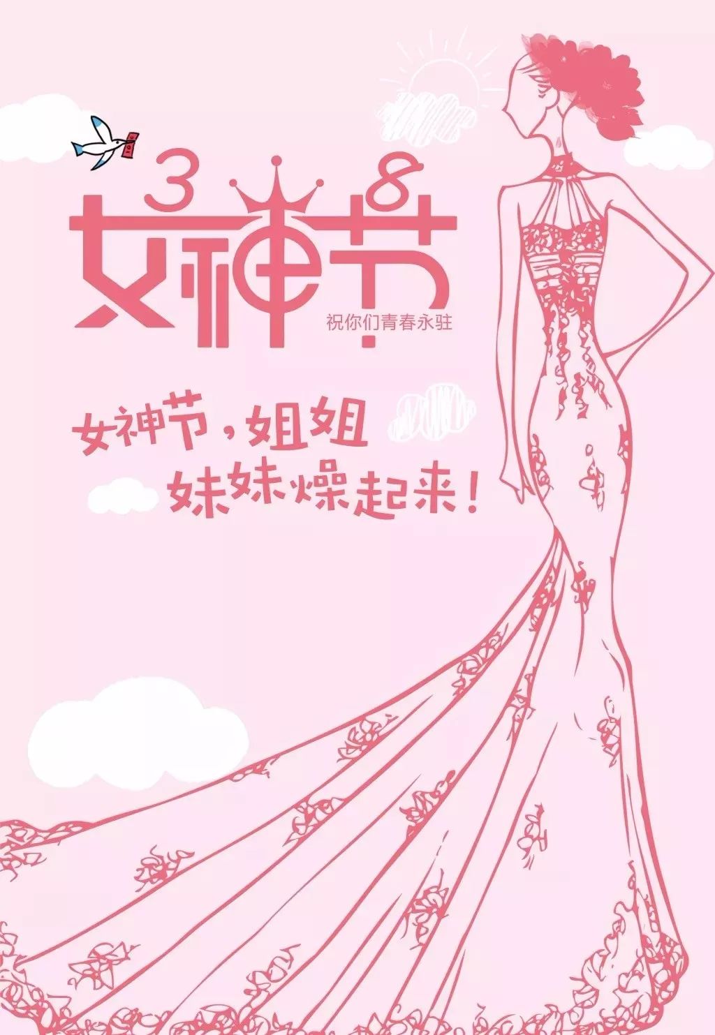 8女神节唯美励志说说带图片