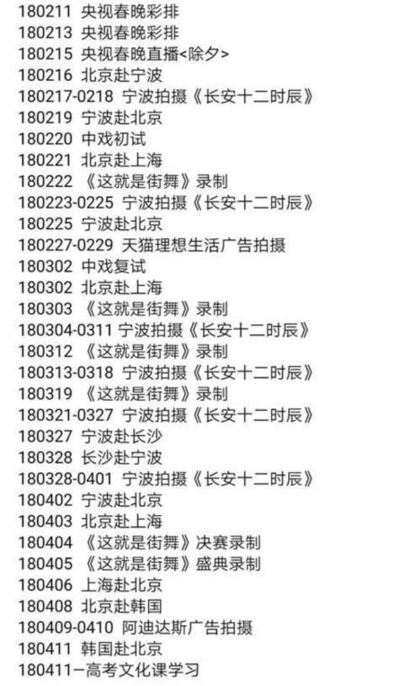 易烊千玺2020行程表图片