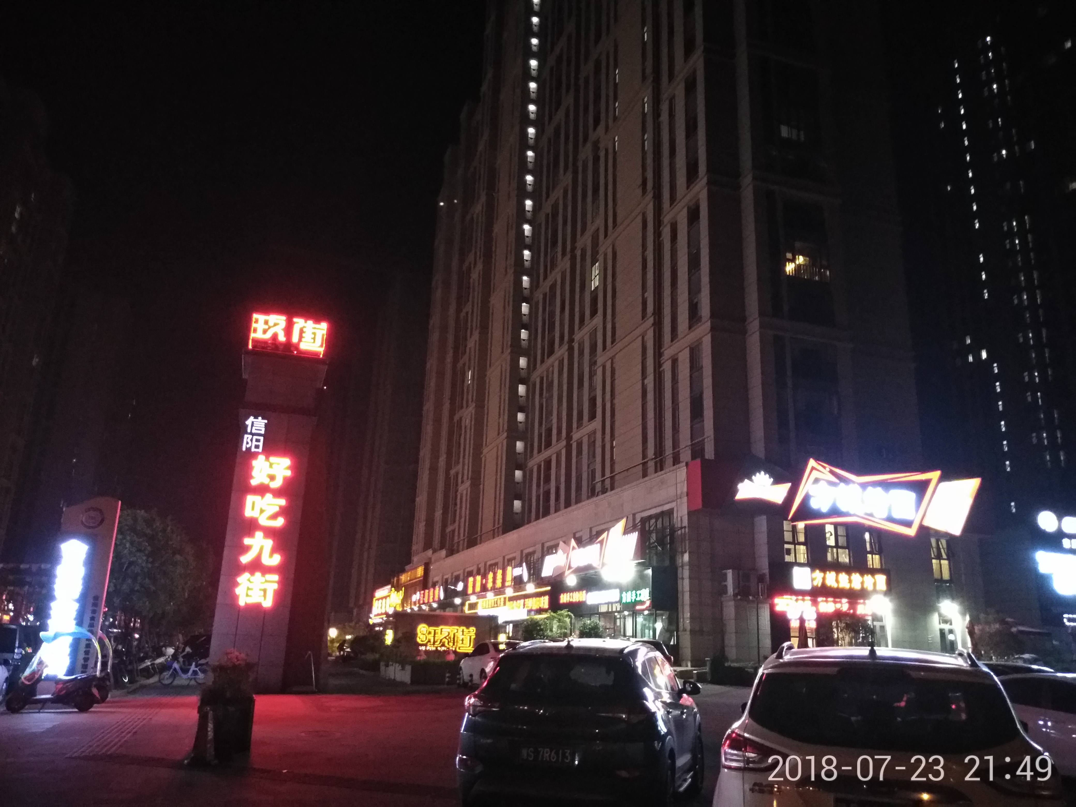 信阳羊山新区美食九街夜景