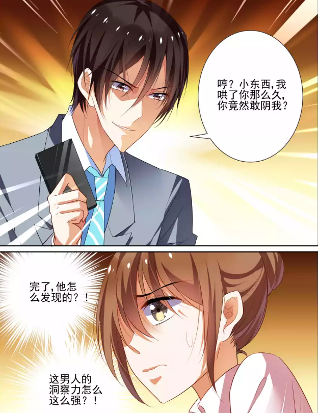 纯情花嫁:洛瑶瑶想设计御傲天,没想到却被他强吻了!