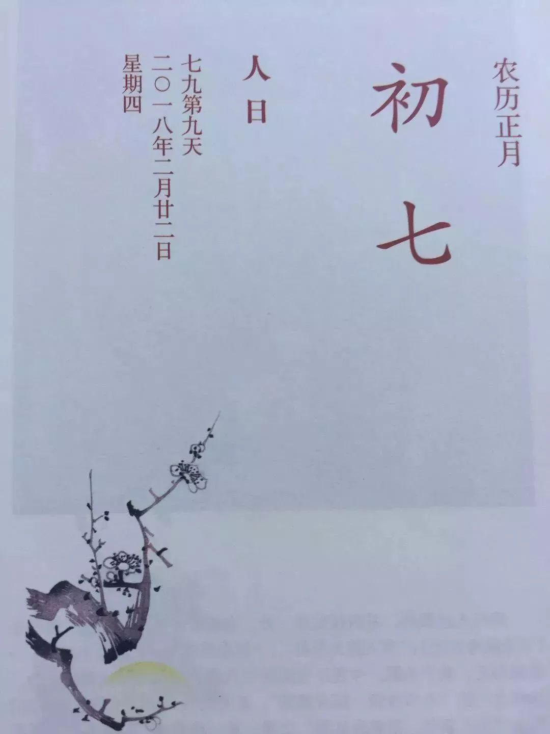 正月初七:江上柳如烟,雁飞残月天