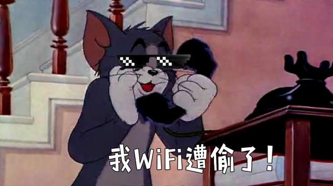 [图]四川方言猫和老鼠：汤姆猫请高手来抓老鼠，只因WiFi被偷？笑了