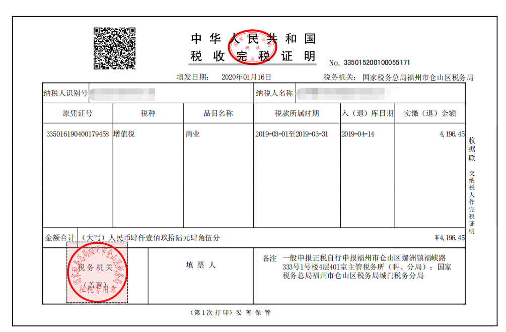 電子稅務局開具稅收完稅證明的操作流程