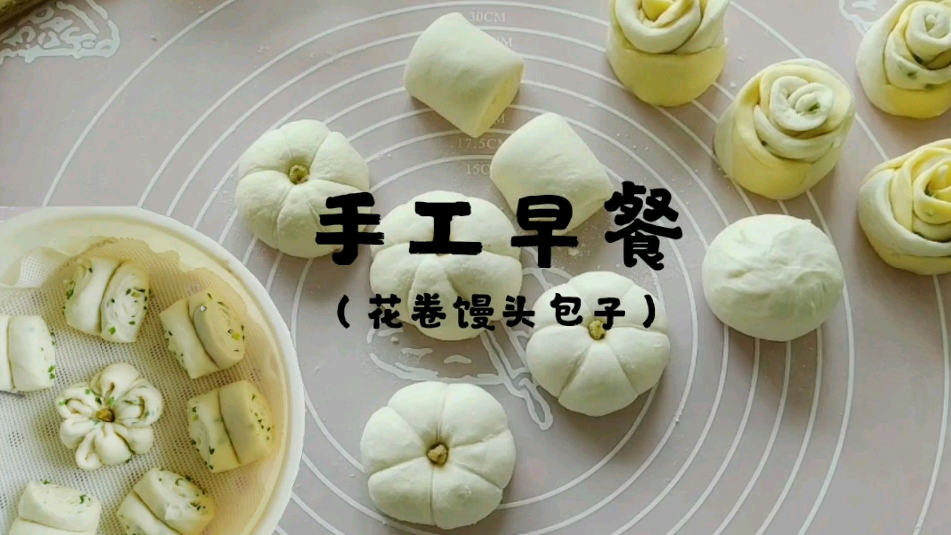 手工早餐,花卷馒头包子,一次发面几种花样面食,做法都在这里