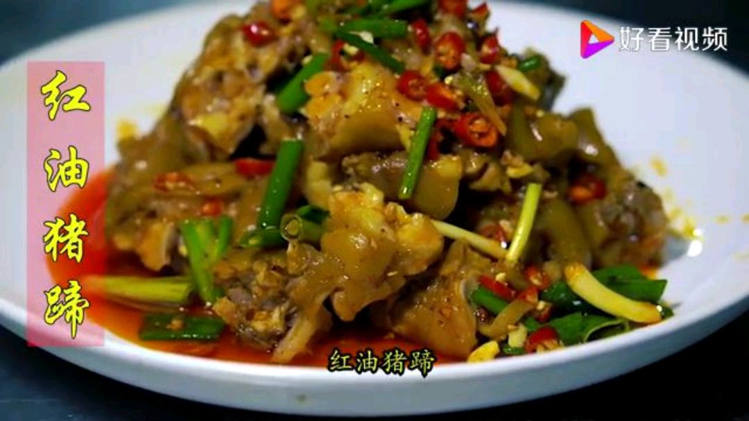 红油猪蹄一道非常经典的川味凉拌菜肴,四川大厨教你简单又美味
