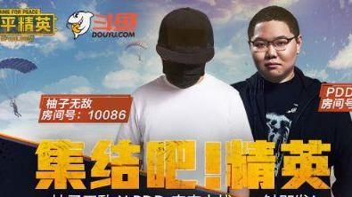 和平精英:pdd亲自和柚子无敌双排,果然没有看错人