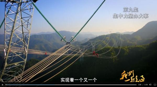 4分钟速览:大型电视纪录片《我们一起走过》第九集,第十集