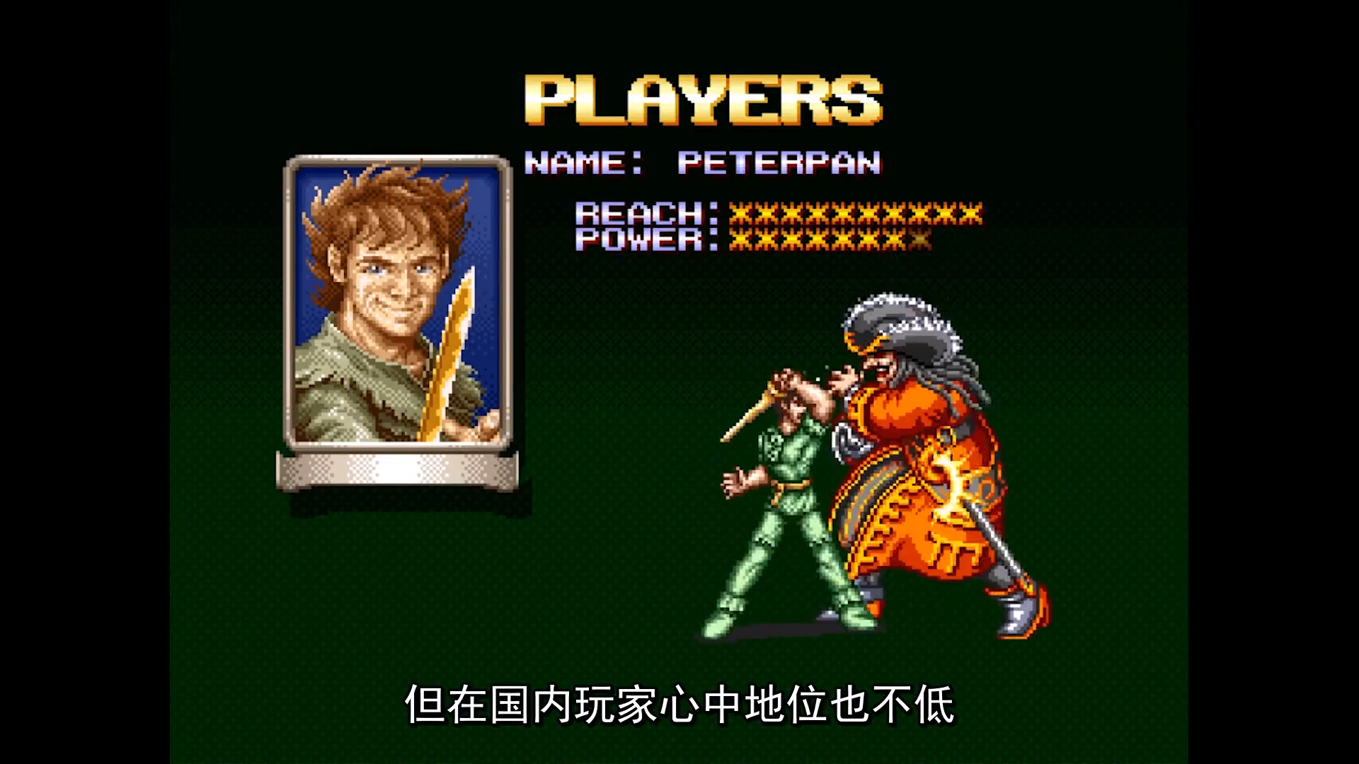 铁钩船长:咱们儿时玩了千百遍的游戏,这5个角色你真的了解吗?