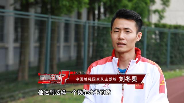 中国跳绳国家队主教练:难!但消防员试了一下,结果