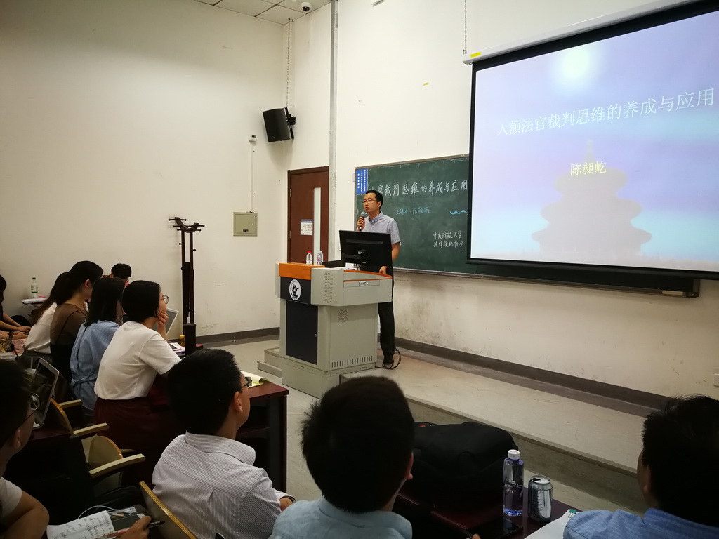 海淀法院中关村法庭庭长陈昶屹赴中央财经大学法学院做"法官裁判思维