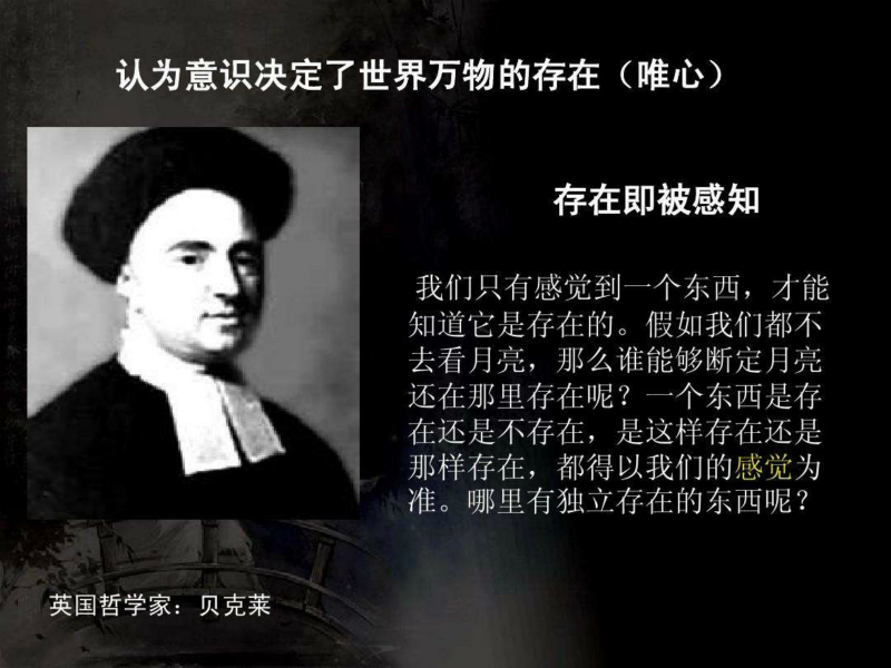 贝克莱:最有意思的5句话,"真实是所有人的口号"