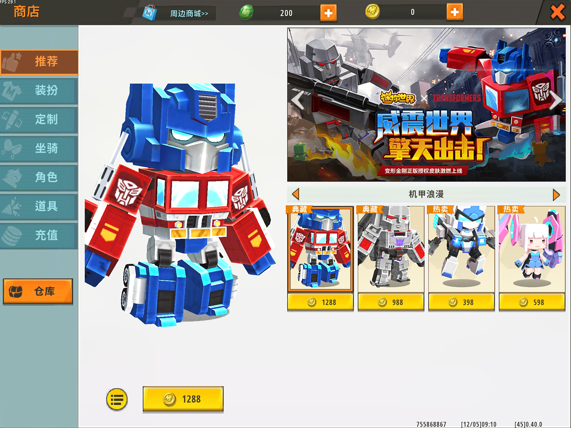 迷你世界:变形金刚皮肤真好玩,希望官方之后可以多上线这种活动