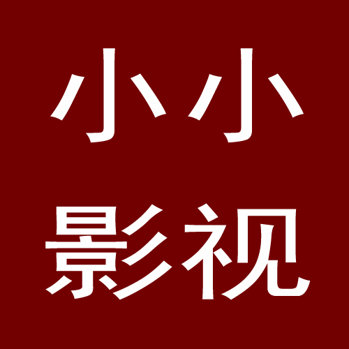 小小影视家123 07-0317:33