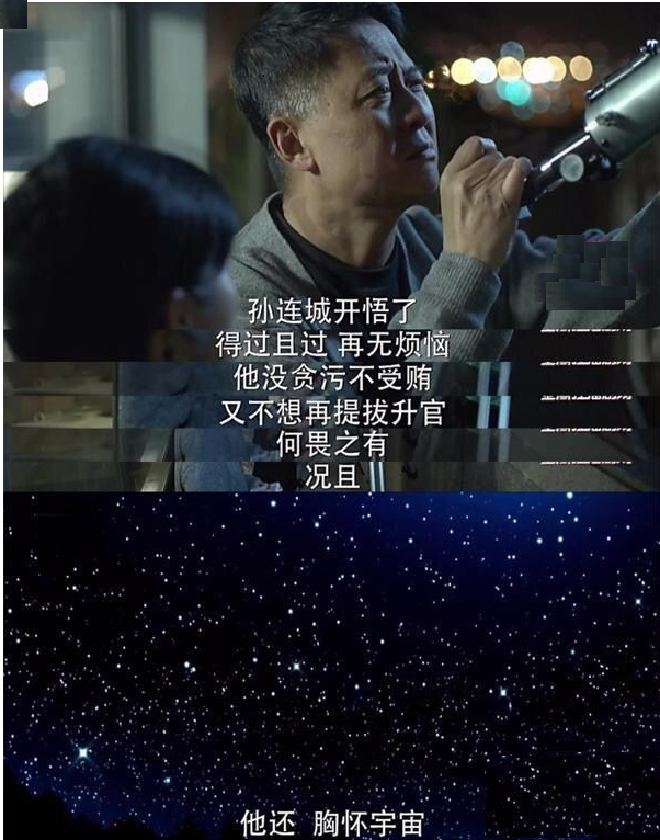 心怀宇宙孙连城顺口溜图片