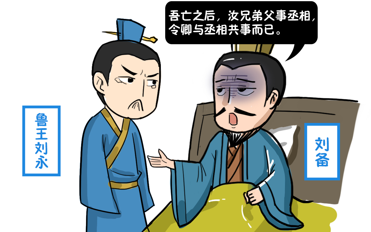 刘备托孤时,真考虑过让诸葛亮取代刘禅?你再细品这句话