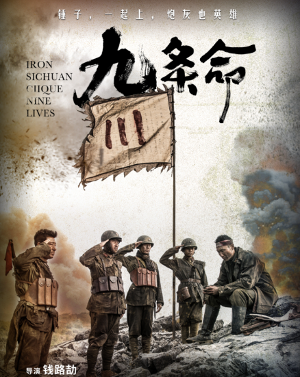 电影《九条命》发布人物海报,时隔14年,李幼斌再演军人角色!