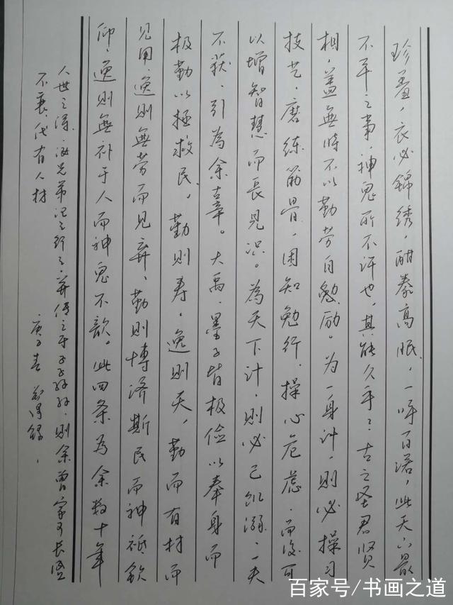 曾國藩誡子書四條